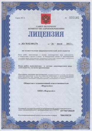 Лицензия на осуществление фармацевтической деятельности в Усть-Куте