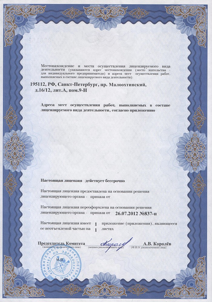 Лицензия на осуществление фармацевтической деятельности в Усть-Куте